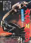 Gamera Barugon OS.jpg (103599 bytes)