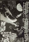 gamera-guiron-os.jpg (128304 bytes)