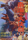 godzilla-ebirah.jpg (96574 bytes)